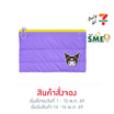 กระเป๋าเครื่องเขียนแบบนิ่ม Sanrio Kuromi