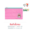กระเป๋าเครื่องเขียนแบบนิ่ม Sanrio My Melody