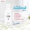 Ustar โลชั่น Milk Body Lotion 400 ml