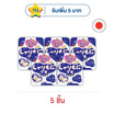 เบอร์บอน กัมมี่ชาริโมนิโยเกิร์ตอาจิ 57 กรัม