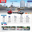 SKG จักรยานไฟฟ้า SK-48V6705 ชมพู