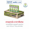 ตราหมีเอ็นริช นมยูเอชที ผสมมัทฉะ 165 มล. (ยกลัง 48 กล่อง)
