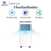 Worldtech แอร์เคลื่อนที่ 9,000 BTU รุ่น WT-SKY-1A-09 สีขาว