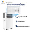 Worldtech แอร์เคลื่อนที่ 9,000 BTU รุ่น WT-SKY-1A-09 สีขาว