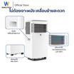 Worldtech แอร์เคลื่อนที่ 9,000 BTU รุ่น WT-SKY-1A-09 สีขาว