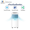 Worldtech แอร์เคลื่อนที่ 12,000 BTU รุ่น WT-SKY-6A-12 สีขาว
