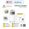 Worldtech แอร์เคลื่อนที่ 12,000 BTU รุ่น WT-SKY-6A-12 สีขาว