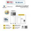 Worldtech แอร์เคลื่อนที่ 12,000 BTU รุ่น WT-SKY-6A-12 สีขาว