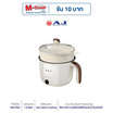 AJ หม้ออเนกประสงค์ มีชั้นนึ่ง ขนาด 1.8ลิตร  รุ่น AJ-PT01