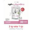 CRYSTAL TOMATO GLOW SABIANA บรรจุ 30 แคปซูล 2 แถม 1