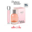 Potion House โพชั่น โอ เดอ พาร์ฟูม บาย โพชั่น เฮ้าส์ 50ml+10ml กลิ่น Berry Pie (แพ็ก 2 ชิ้น)