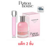 Potion House โพชั่น โอ เดอ พาร์ฟูม บาย โพชั่น เฮ้าส์ 50ml+10ml กลิ่น Charming Gir (แพ็ก 2 ชิ้น)