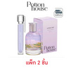Potion House โพชั่น โอ เดอ พาร์ฟูม บาย โพชั่น เฮ้าส์ 50ml+10ml กลิ่น Lovely Day (แพ็ก 2 ชิ้น)