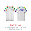 เสื้อคอปก สีขาว Pride Month
