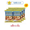 ทองการ์เด้น ดีลักซ์ คอกเทลนัทอบเกลือ 33 กรัม (แพ็ก 6 ชิ้น)