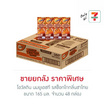 โอวัลติน นมยูเอชที รสช็อกโกกลิ่นชาไทย 165 มล. (ยกลัง 48 กล่อง)