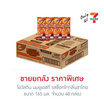 โอวัลติน นมยูเอชที รสช็อกโกกลิ่นชาไทย 165 มล. (ยกลัง 48 กล่อง)