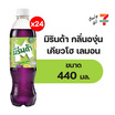 มิรินด้า องุ่นเคียวโฮเลมอน 440 มล.(ลัง 24 ขวด)