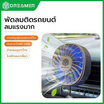 DREAMER พัดลมในรถยนต์  รุ่น CZ01