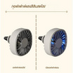 DREAMER พัดลมในรถยนต์  รุ่น CZ01
