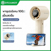 DREAMER พัดลมพกพา  รุ่น RD01