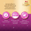 มีโอดีไลท์ อาหารแมวเปียก ปลาทูน่าเนื้อขาวผสมปลาโอในเยลลี่ 70 กรัม (แพ็ก 12 ชิ้น)