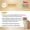 มีโอ โกลด์ ครีมมี่ ทรีต สูตรดูแลระบบทางเดินปัสสาวะ 15 ก. (แพ็ก 4 ชิ้น)
