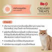 มีโอ โกลด์ ครีมมี่ ทรีต สูตรต่อต้านอนุมูลอิสระ 15 ก. (แพ็ก 4 ชิ้น)