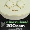 Melon หม้อทอดไรน้ำมัน รุ่น MV-001