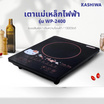 Kashiwa Hello Kitty เตาแม่เหล็กไฟฟ้า รุ่น WP-2400