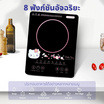 Kashiwa Hello Kitty เตาแม่เหล็กไฟฟ้า รุ่น WP-2400