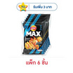 เลย์แมกซ์ กลิ่นปูผัดผงกะหรี่เอ็กซ์ตร้าปูอัดกรอบ 40 กรัม (แพ็ก 6 ชิ้น)