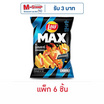 เลย์แมกซ์ กลิ่นปูผัดผงกะหรี่เอ็กซ์ตร้าปูอัดกรอบ 40 กรัม (แพ็ก 6 ชิ้น)