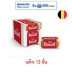 โลตัส บิสคอฟ บิสกิตรสคาราเมลไลซ์ 37.5 กรัม  (ยกลัง 12 ชิ้น)