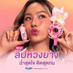 Charmiss ลิปทินท์ Paradise Island Mirror Tint 3 กรัม