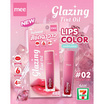 Mee ลิปทินท์ออยล์ Glazing Tint Oil 3 กรัม