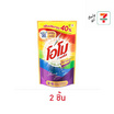 โอโมพลัส น้ำยาซักผ้า ไชน์ ออน 560 มล.