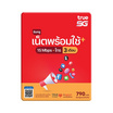 ซิมทรูเน็ตพร้อมใช้ 15Mbps(100GB) 3 เดือน 790บ (t)