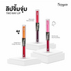 Sureeporn ลิปสติก Two Way Lip 1.5 กรัม+1.5 กรัม
