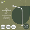 WS ราวมือจับกันลื่นข้างโถสุขภัณฑ์ HR-1105-2