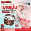 Amaze One หูฟังบลูทูธ Monchhichi รุ่น A-MCE002