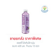 ออลลี่ โปรตีนใส องุ่น 420 มล. (ยกลัง 12 ขวด)