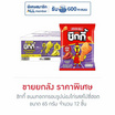 ชิกกี้ ขนมทอดกรอบรูปน่องไก่รสสไปซี่ฮอต 65 กรัม (ยกลัง 12 ชิ้น)