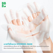 Baby Bright ไฮโดรเจลมาส์ก Peptox Melting Hydrogel Mask 35กรัม (แพ๊ก6)