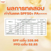 P.O.Care โลชั่นกันแดด Aloe Moisturizing Sun Block Lotion SPF50+PA++++ 10มล (แพ๊ก6)