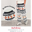 M2S Lifestyle กางเกงขายาว Shinchan รุ่น Mono Graphic Free size