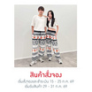 M2S Lifestyle กางเกงขายาว Shinchan รุ่น Mono Graphic Free size
