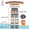 M2S Lifestyle กางเกงขายาว Shinchan รุ่น Mono Graphic Free size