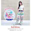 M2S Lifestyle กางเกงขายาว Shinchan รุ่น Candy Pop Free size