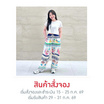 M2S Lifestyle กางเกงขายาว Shinchan รุ่น Candy Pop Free size